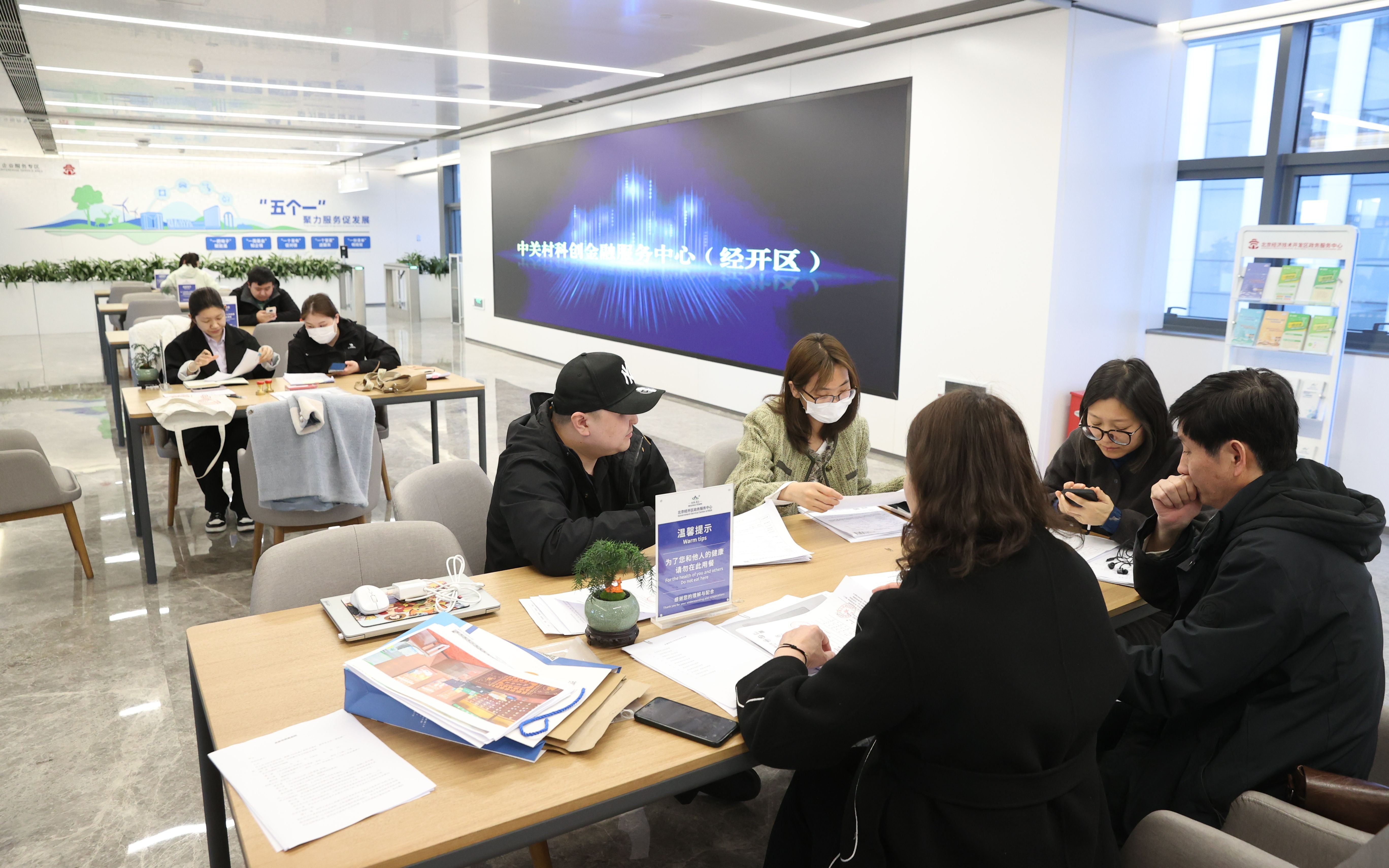 中关村科创金融服务中心（经开区）揭牌，首批创新业务超百亿元